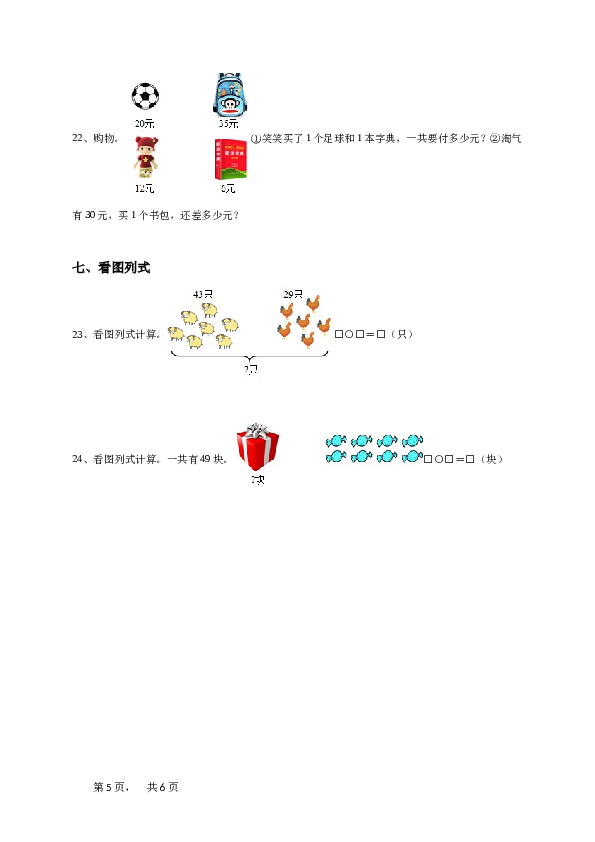 一年级下学期广东韶关期末数学试卷（人教版）-学生用卷.doc