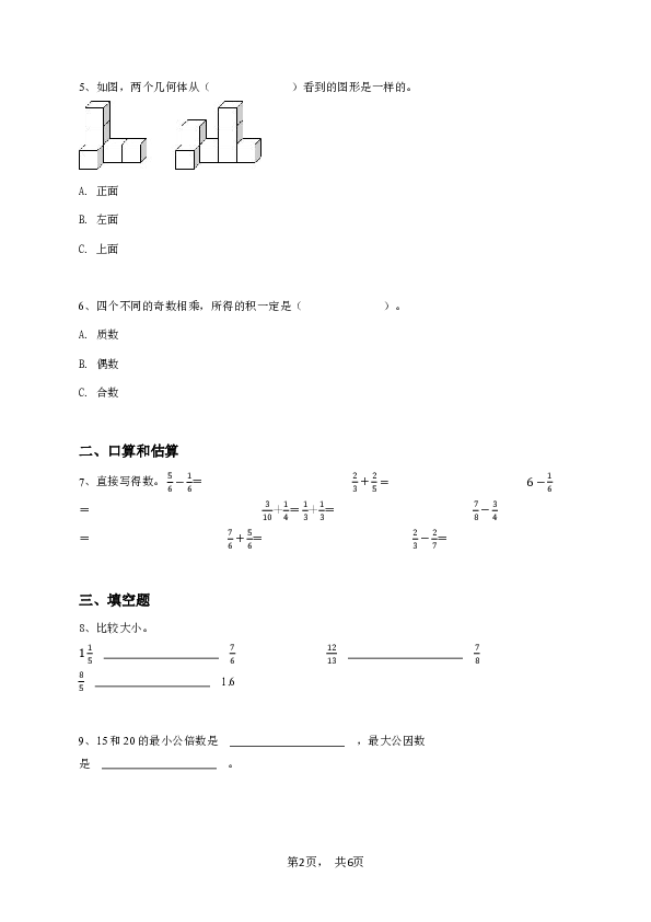 五年级下学期期末数学试卷冀教版-学生用卷 (1).pdf