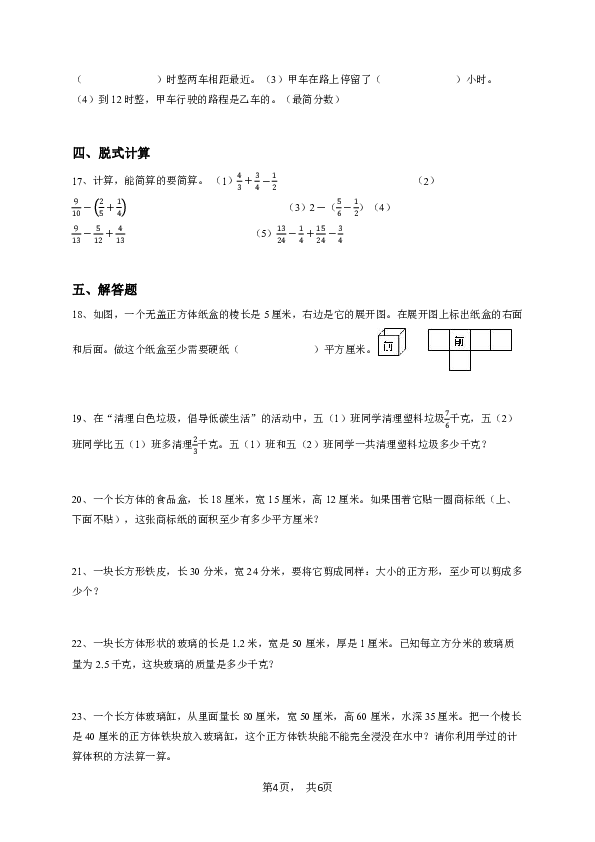 五年级下学期期末数学试卷冀教版-学生用卷 (1).pdf