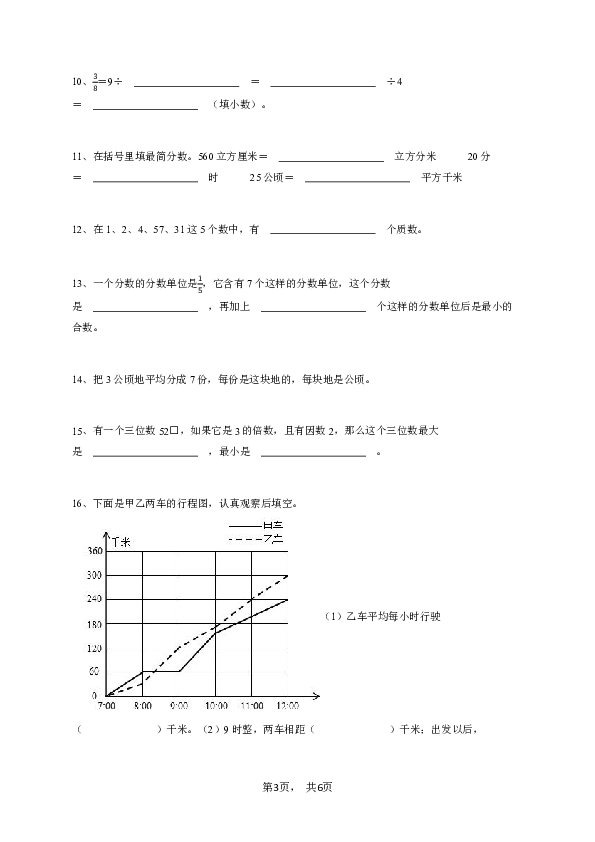 五年级下学期期末数学试卷冀教版-学生用卷 (1).pdf