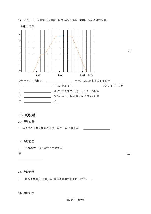 五年级下学期期末数学试卷（苏教版）-学生用卷.pdf