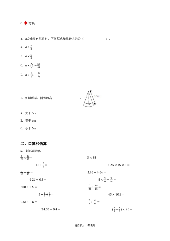 五年级下学期期末数学试卷（青岛版（五年制））-学生用卷.pdf