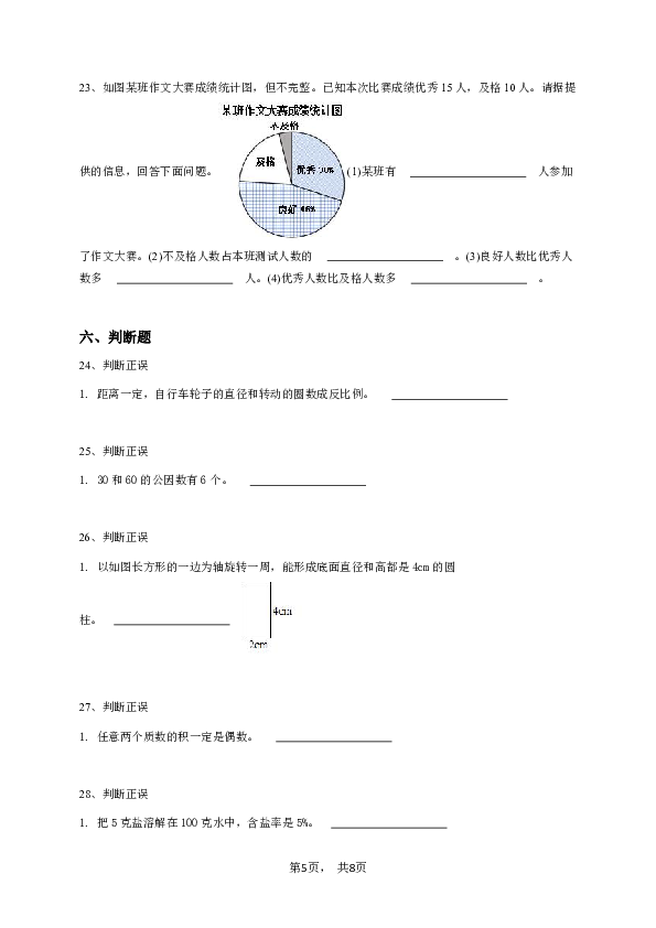 五年级下学期期末数学试卷（青岛版（五年制））-学生用卷.pdf