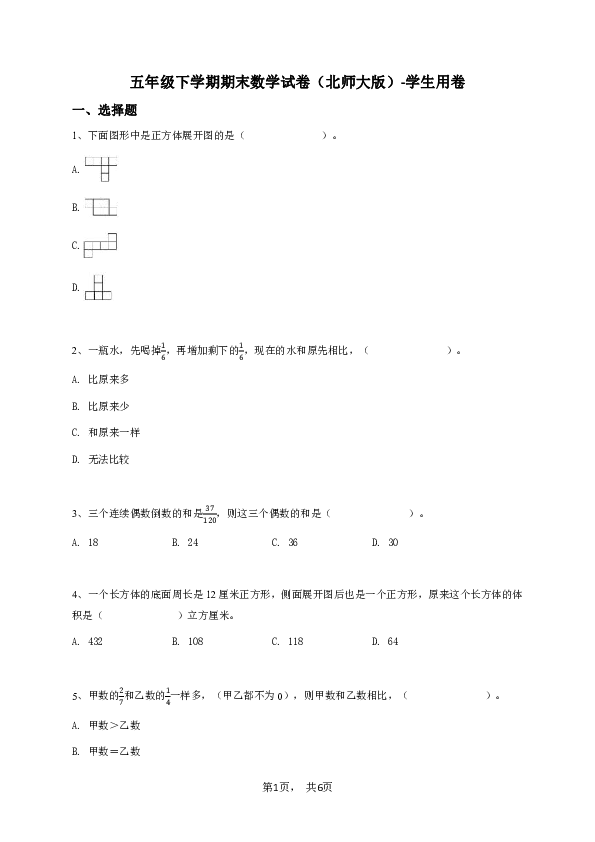 五年级下学期期末数学试卷（北师大版)-学生用卷.pdf