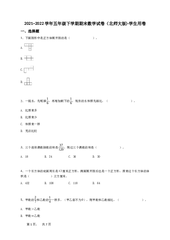 五年级下学期期末数学试卷（北师大版)-学生用卷.doc