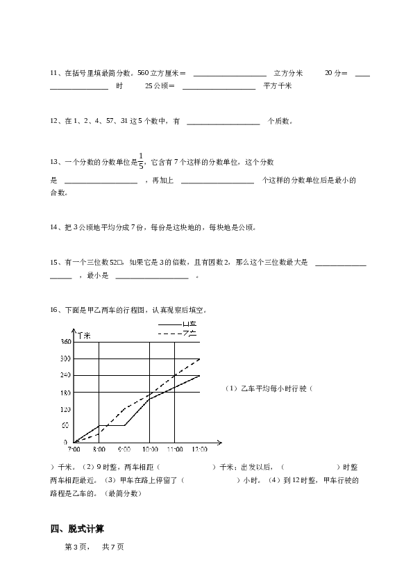 五年级下学期河北石家庄藁城区期末数学试卷冀教版-学生用卷 (1).doc