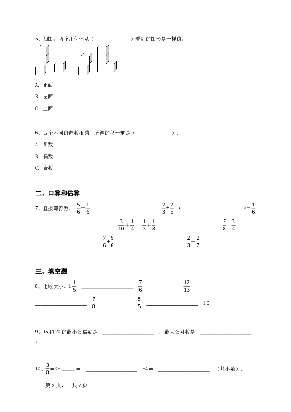 五年级下学期河北石家庄藁城区期末数学试卷冀教版-学生用卷 (1).doc