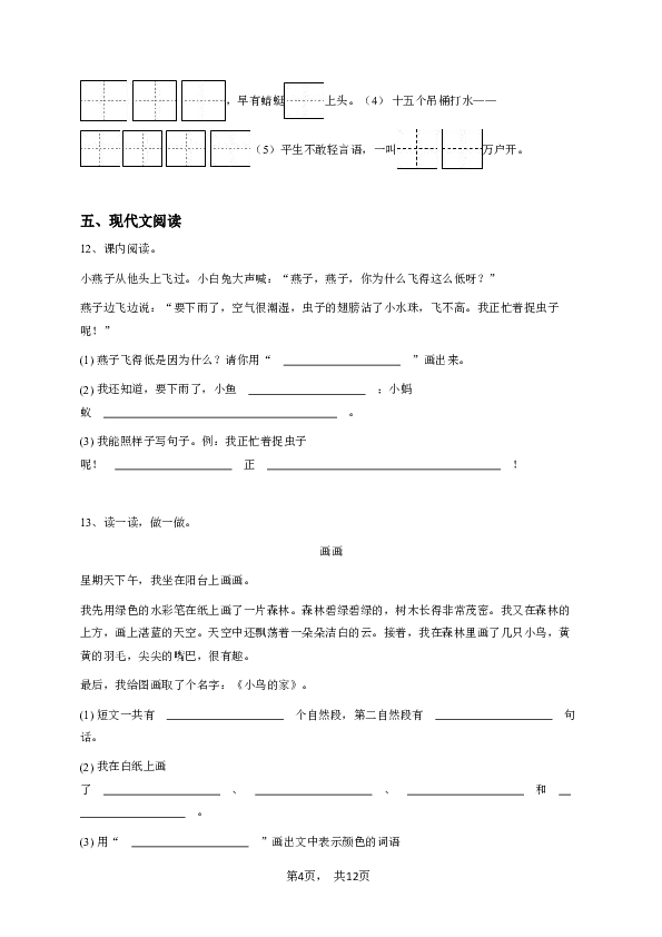 四年级下学期期末语文试卷-学生用卷.pdf