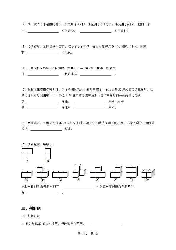 四年级下学期期末数学试卷冀教版-学生用卷.pdf