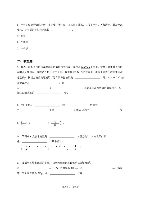 四年级下学期期末数学试卷冀教版-学生用卷.pdf