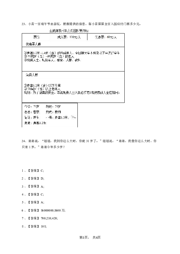 四年级下学期期末数学试卷（苏教版 模拟测试 二）-学生用卷.pdf