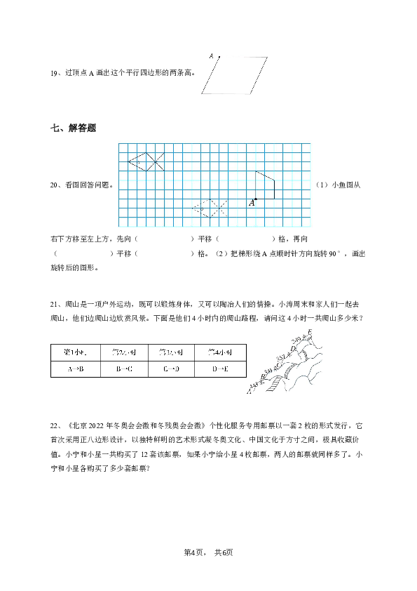 四年级下学期期末数学试卷（苏教版 模拟测试 二）-学生用卷.pdf