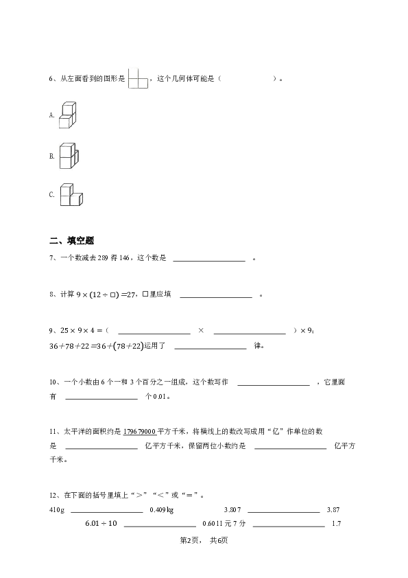 四年级下学期期末数学试卷(人教版）-学生用卷.pdf