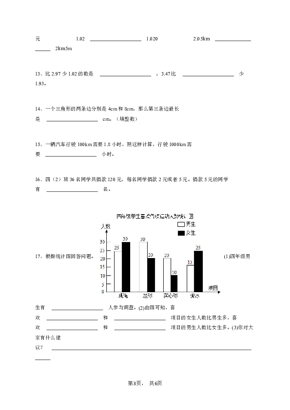 四年级下学期期末数学试卷(人教版）-学生用卷.pdf