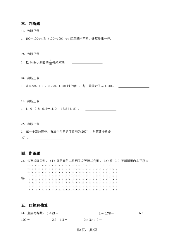 四年级下学期期末数学试卷(人教版）-学生用卷.pdf