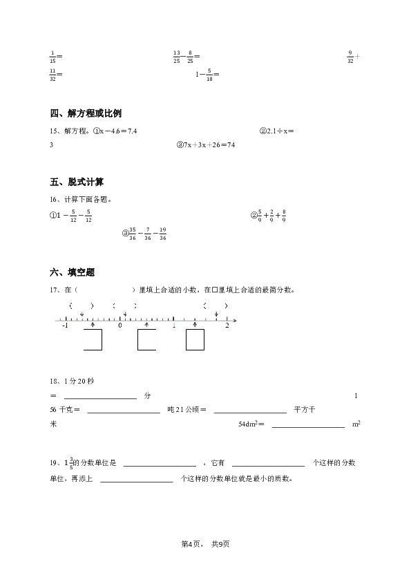 四年级下学期期末数学试卷（青岛版 五年制 考试）-学生用卷.pdf