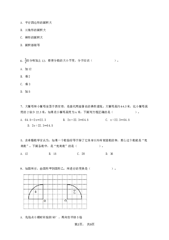 四年级下学期期末数学试卷（青岛版 五年制 考试）-学生用卷.pdf