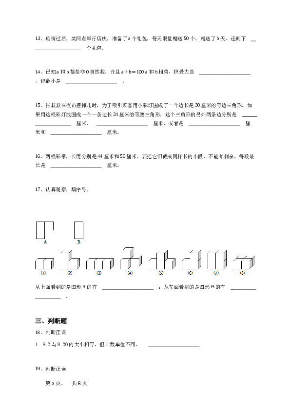 四年级下学期河北保定定州市期末数学试卷冀教版-学生用卷.doc