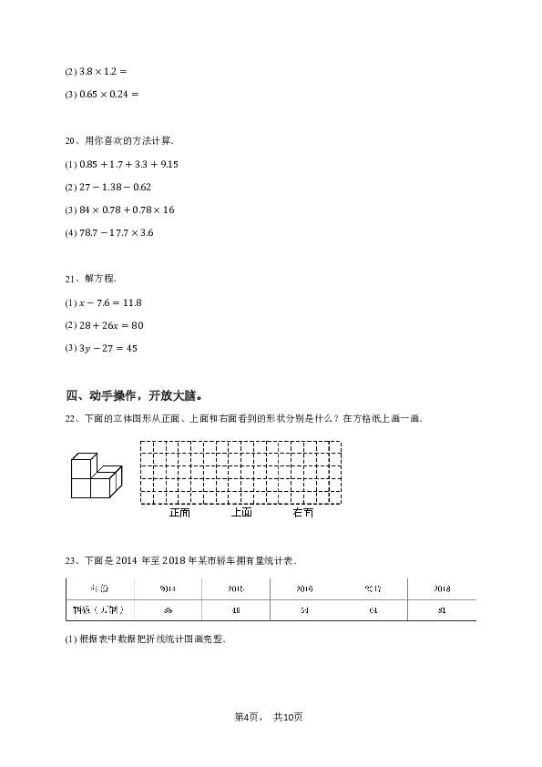 四年级下册数学北师大版期末测试卷-学生用卷.pdf