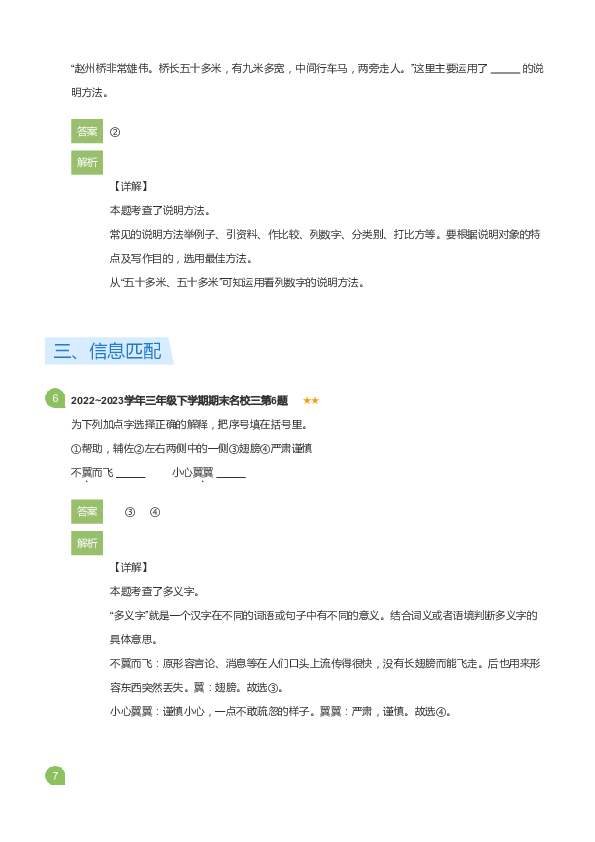 三年级下学期期末语文试卷名校二(详解版).pdf