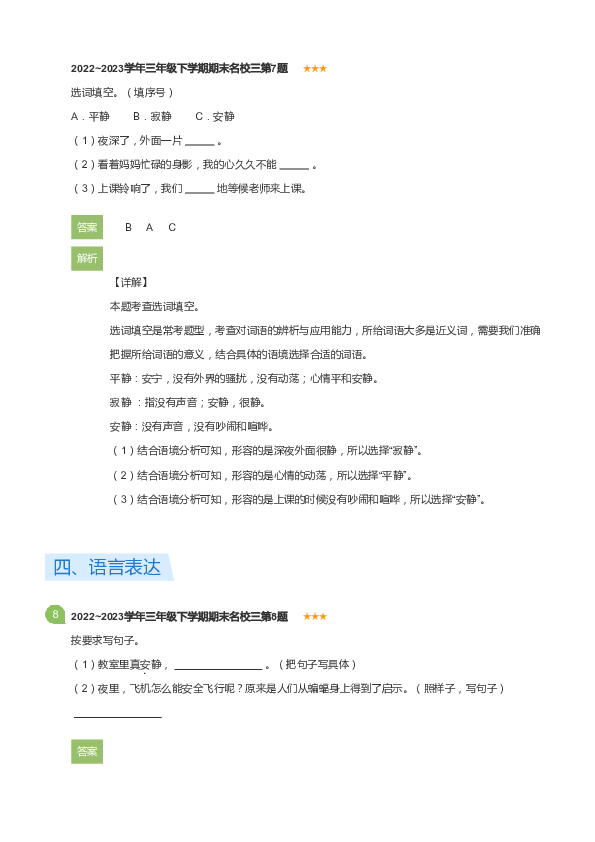 三年级下学期期末语文试卷名校二(详解版).pdf