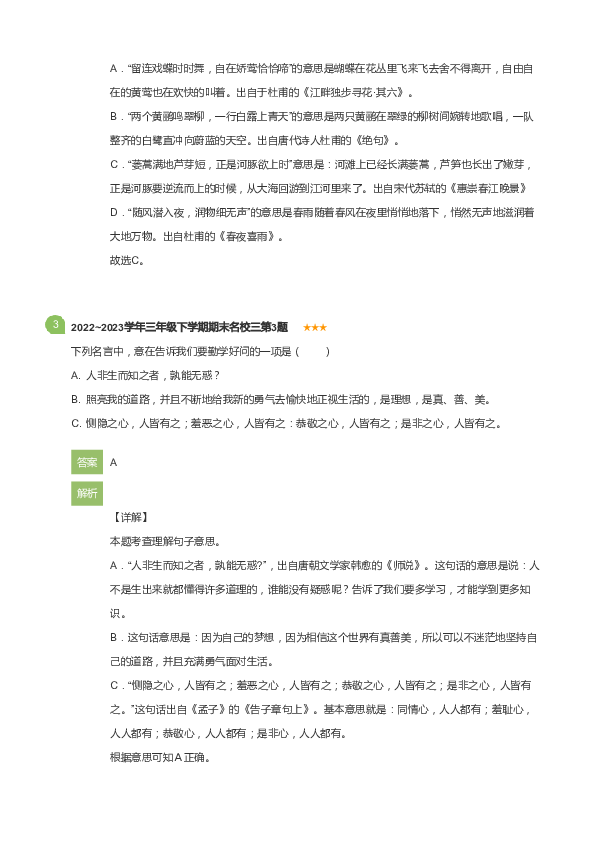 三年级下学期期末语文试卷名校二(详解版).pdf