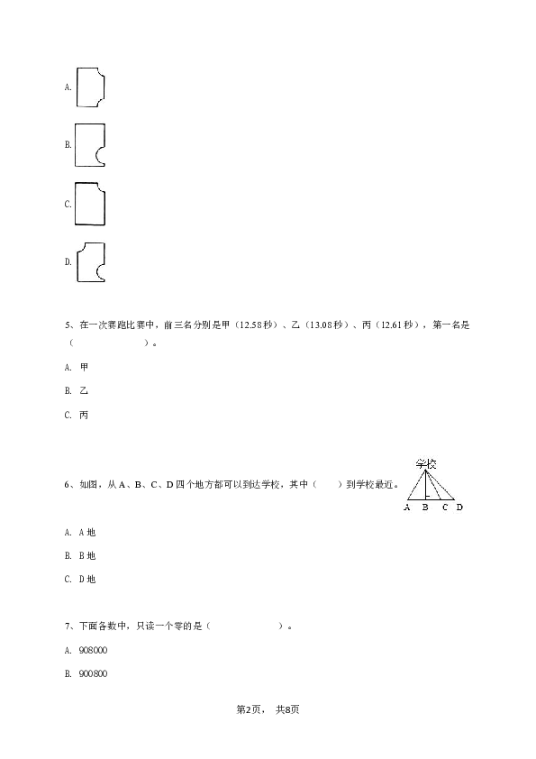 三年级下学期期末数学试卷青岛版五年制-学生用卷.pdf