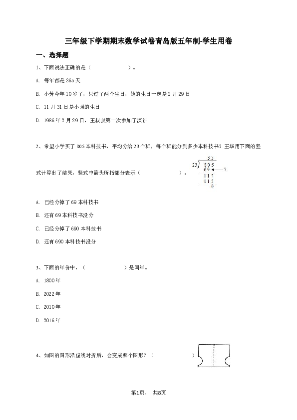 三年级下学期期末数学试卷青岛版五年制-学生用卷.pdf