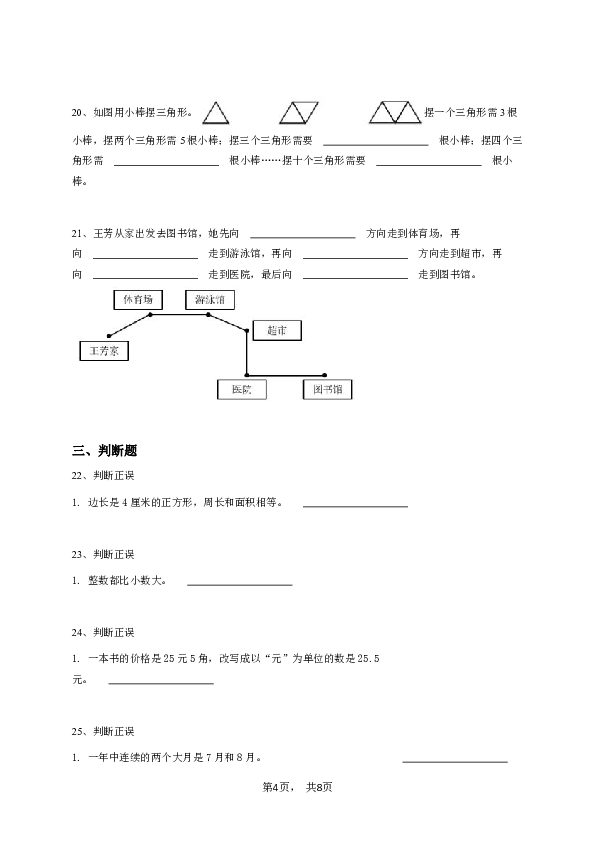 三年级下学期期末数学试卷冀教版-学生用卷.pdf