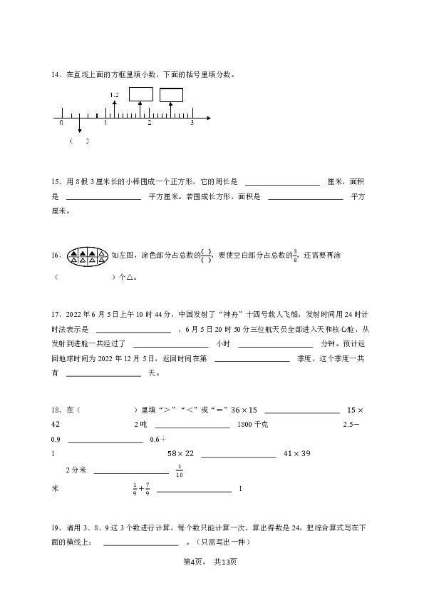 三年级下学期期末数学试卷（苏教版）-学生用卷.pdf