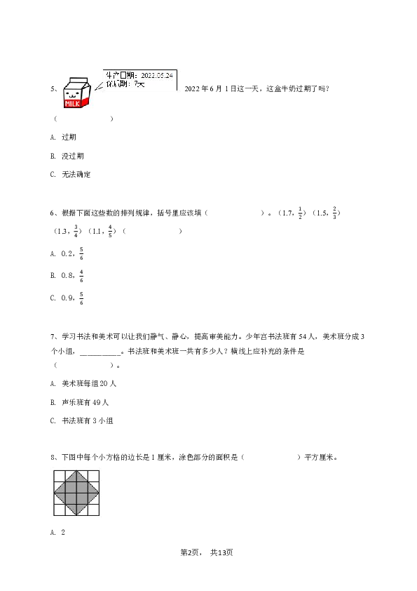 三年级下学期期末数学试卷（苏教版）-学生用卷.pdf