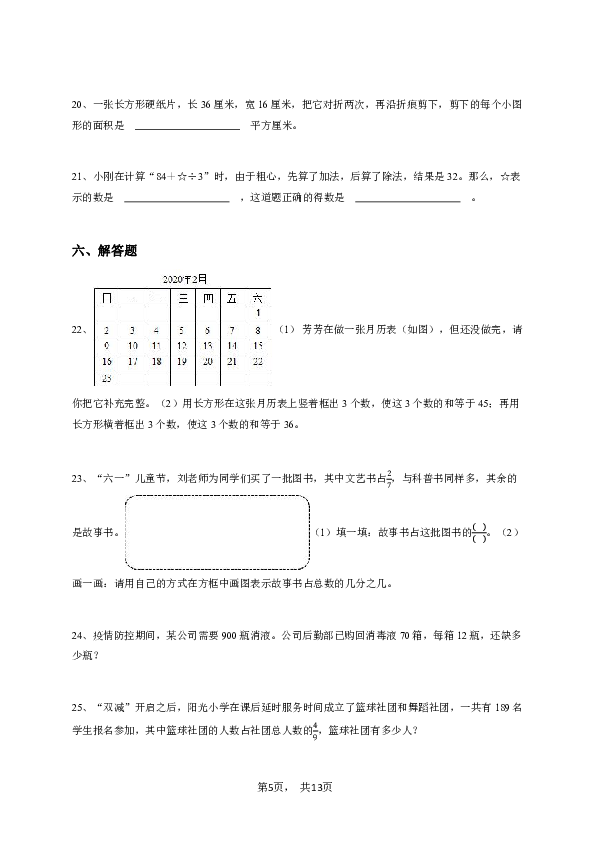 三年级下学期期末数学试卷（苏教版）-学生用卷.pdf