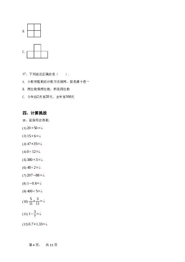 三年级下册数学北师大版期末测试卷-学生用卷.doc