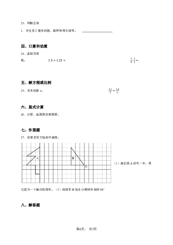 六年级下学期期末数学试卷青岛版-学生用卷.pdf