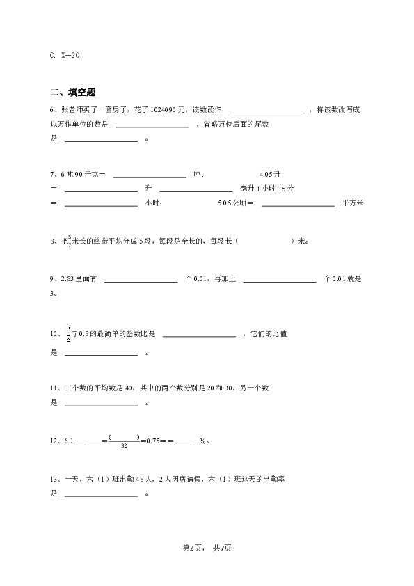 六年级下学期期末数学试卷青岛版-学生用卷.pdf