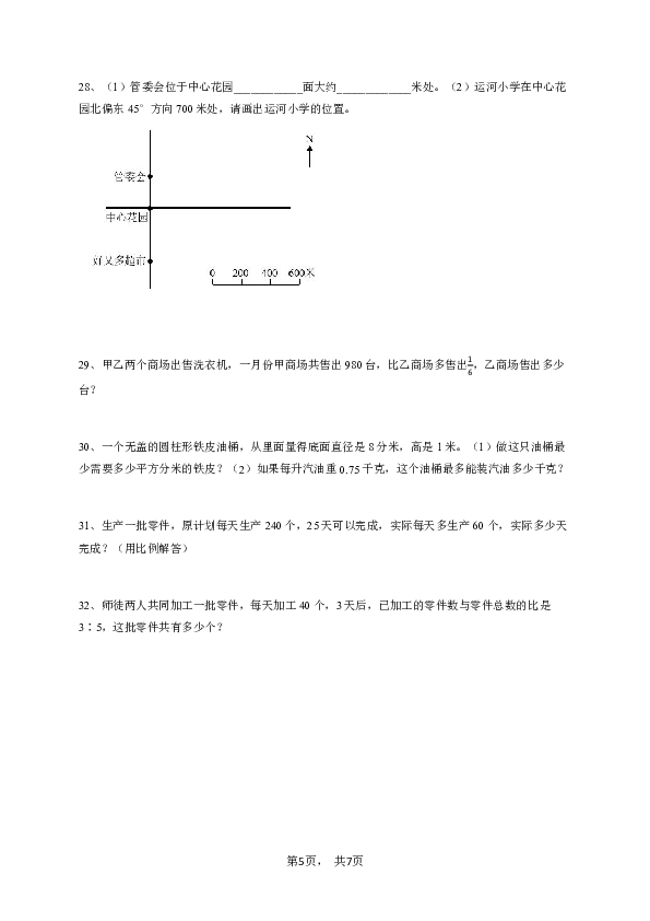 六年级下学期期末数学试卷青岛版-学生用卷.pdf