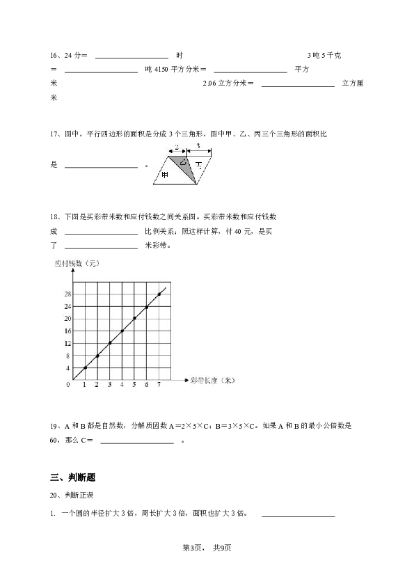 六年级下学期期末数学试卷冀教版-学生用卷.pdf