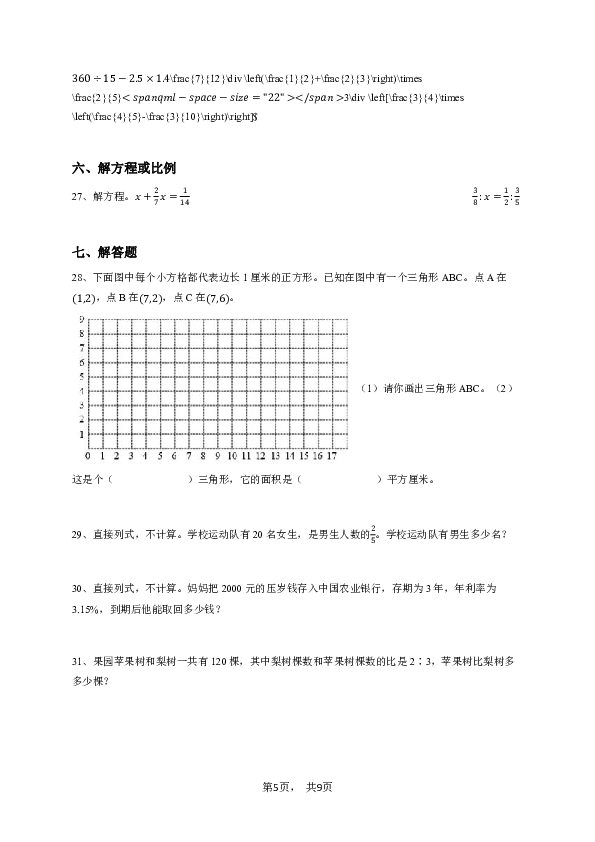 六年级下学期期末数学试卷冀教版-学生用卷.pdf