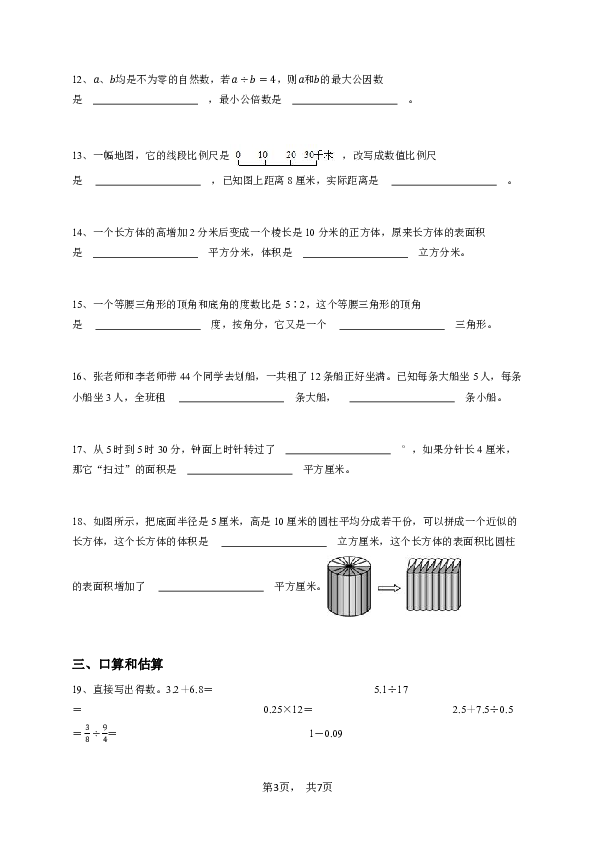 六年级下学期期末数学试卷（苏教版）-学生用卷.pdf