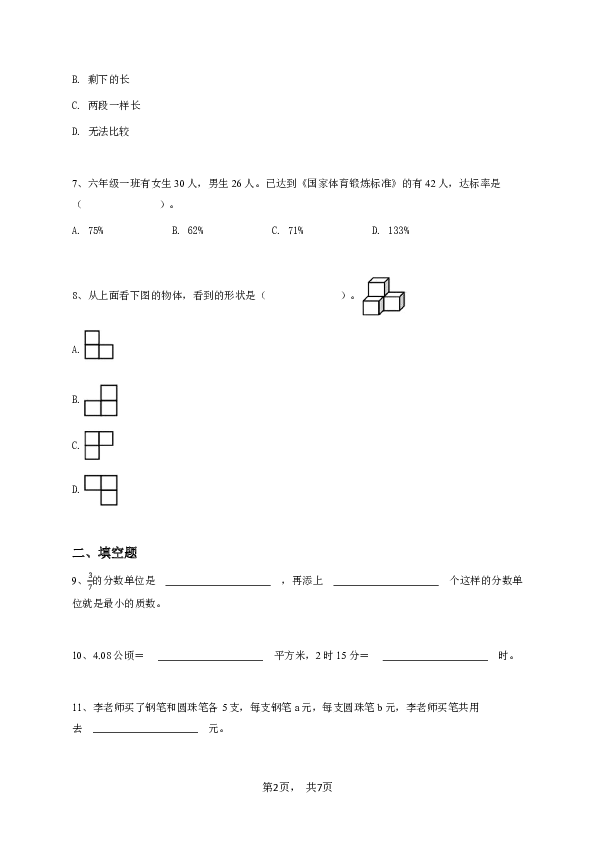 六年级下学期期末数学试卷（苏教版）-学生用卷.pdf