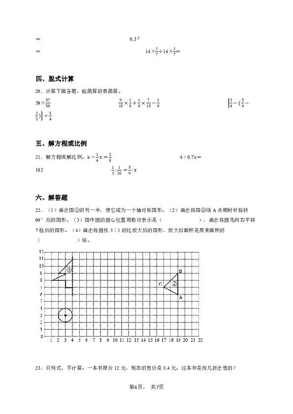 六年级下学期期末数学试卷（苏教版）-学生用卷.pdf