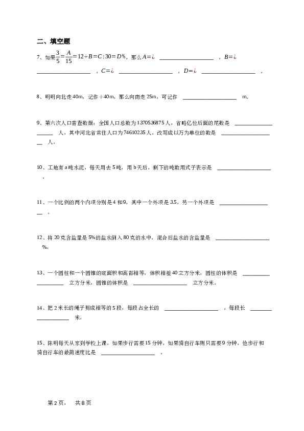 六年级下学期河北承德双桥区期末数学试卷冀教版-学生用卷.doc