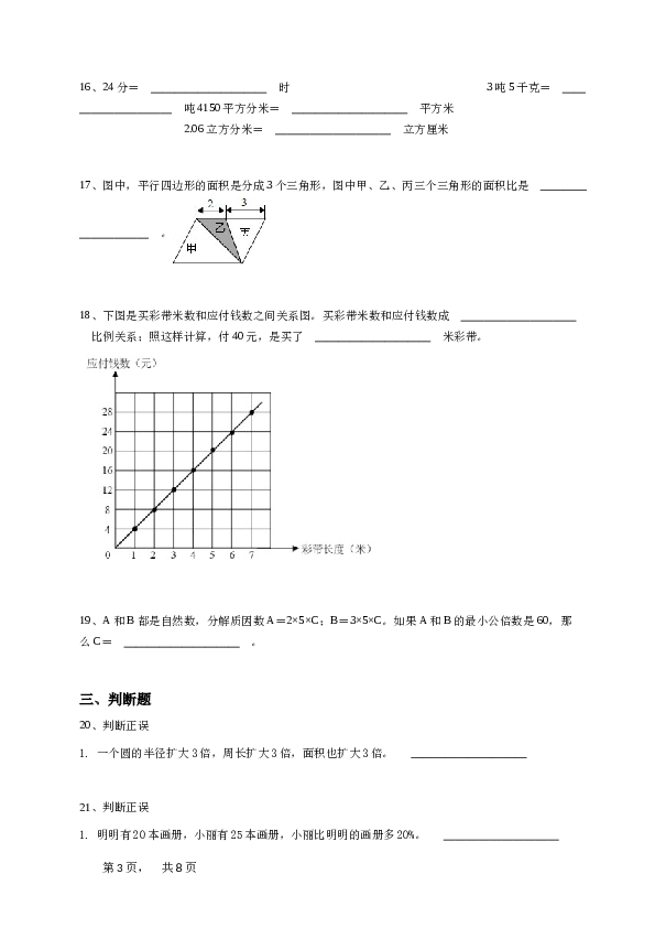 六年级下学期河北承德双桥区期末数学试卷冀教版-学生用卷.doc