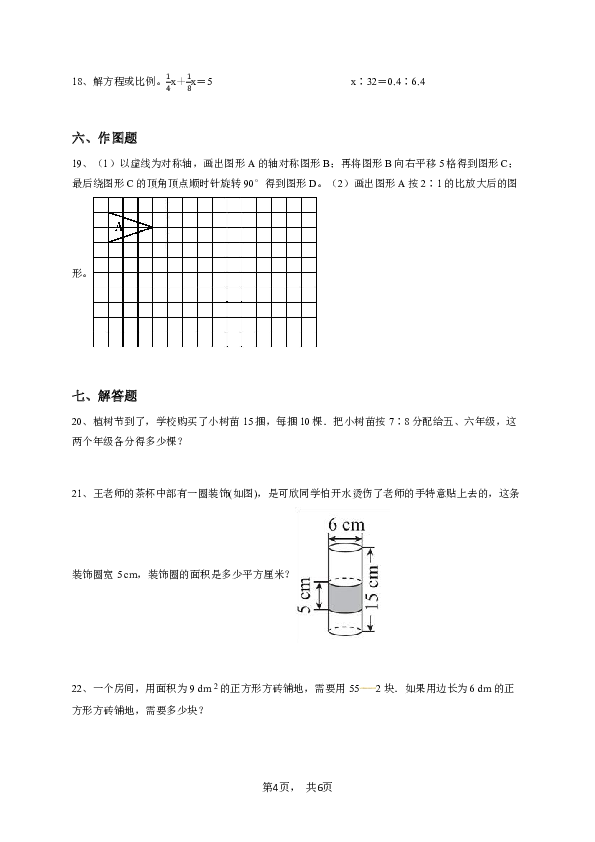 二年级下学期期中数学试卷（北师大版必刷）-学生用卷.pdf