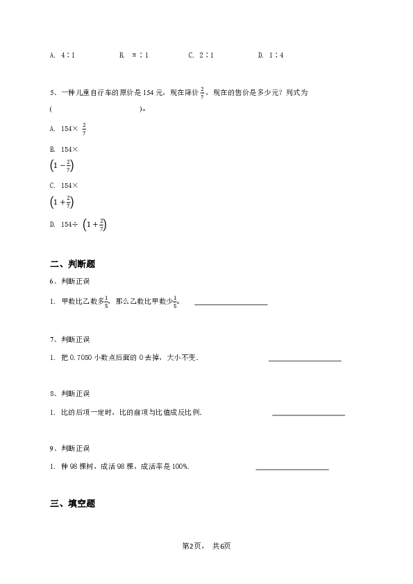 二年级下学期期中数学试卷（北师大版必刷）-学生用卷.pdf