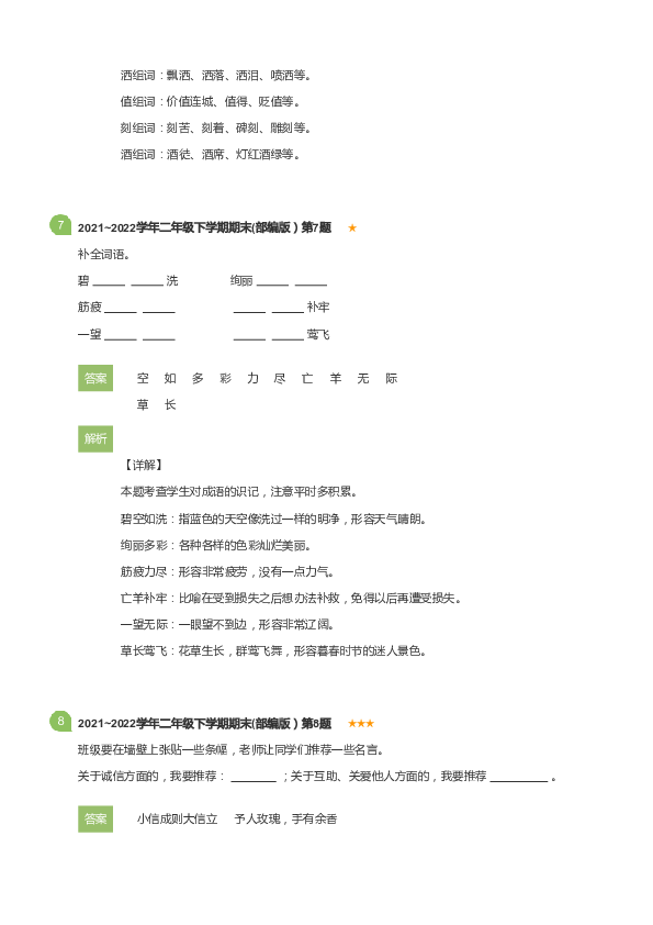 二年级下学期期末语文试卷(部编版）(详解版).pdf