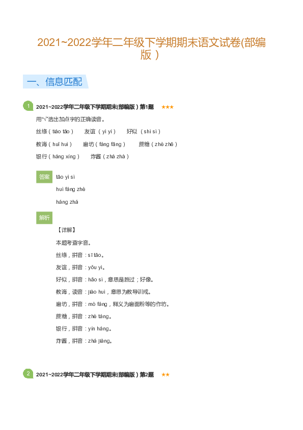 二年级下学期期末语文试卷(部编版）(详解版).pdf