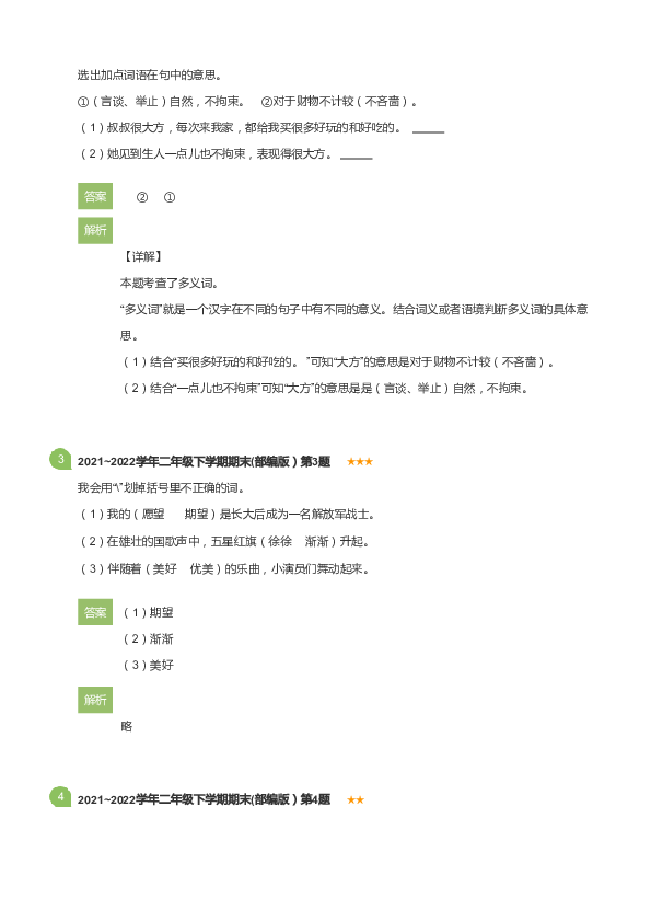 二年级下学期期末语文试卷(部编版）(详解版).pdf