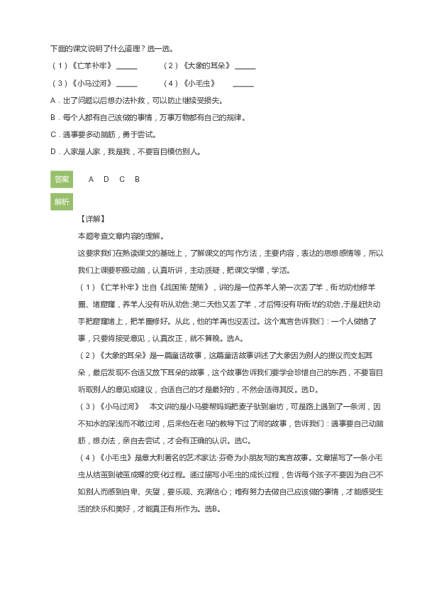 二年级下学期期末语文试卷(部编版）(详解版).pdf