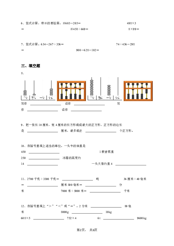 二年级下学期期末数学试卷青岛版五年制-学生用卷.pdf